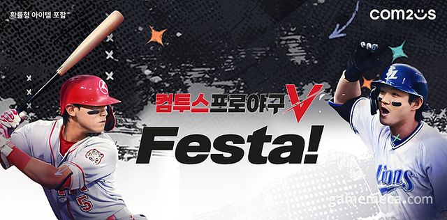 컴투스프로야구V 페스타 대표 이미지 (사진제공: 컴투스)