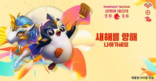 전략적 팀 전투 부활: 야수의 축제 키아트(사진제공: 라이엇 게임즈)