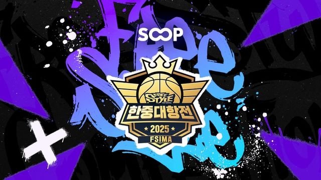 프리스타일 한중대항전 이미지(사진제공: SOOP)