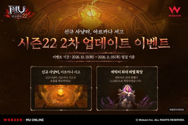 뮤 온라인 신규 사냥터 아르카나 서고 스크린샷(사진제공: 웹젠)