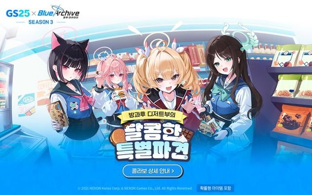 블루 아카이브 GS25 3차 협업 이미지(사진제공: 넥슨)