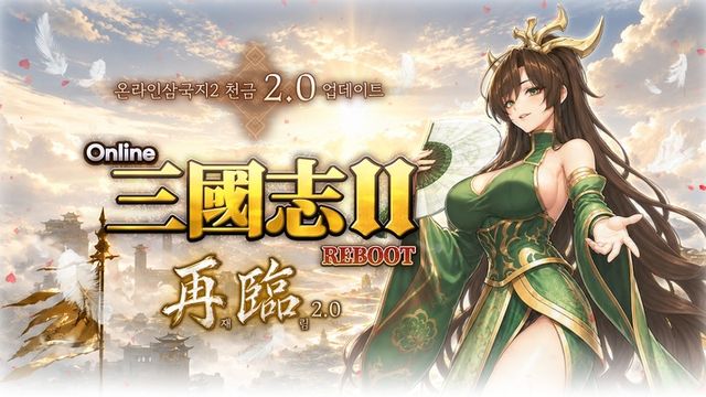 온라인삼국지2 스크린샷(사진제공: 코스모스엔터테인먼트)