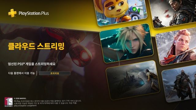 PS5 클라우드 스트리밍 서비스 (사진제공: 소니인터렉티브엔터테인먼트코리아)