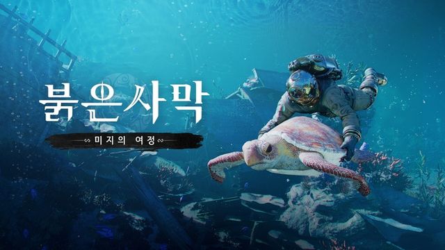 붉은사막 인핸스드: 미지의 여정 프리뷰 스크린샷(사진제공: 펄어비스)