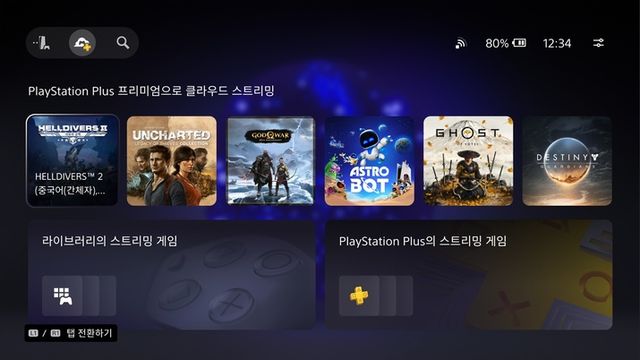 플레이스테이션 5 클라우드 스트리밍 서비스(사진제공: 플레이스테이션)