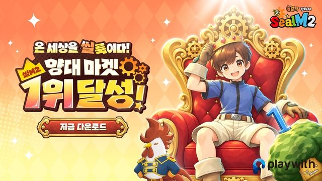 씰M2 스크린샷(사진제공: 플레이위드코리아)