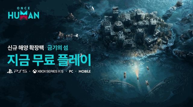 원스 휴먼 '금기의 섬' 업데이트 이미지 (사진제공: 넷이즈게임즈)