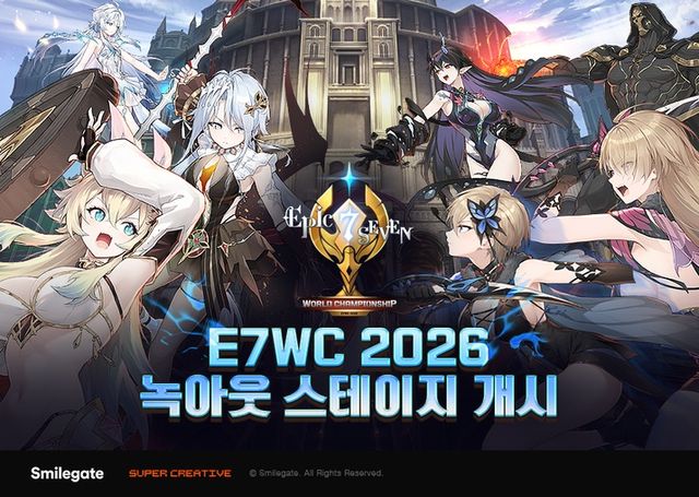 에픽세븐 E7WC 2026 녹아웃 스테이지 시작(사진제공: 스마일게이트)