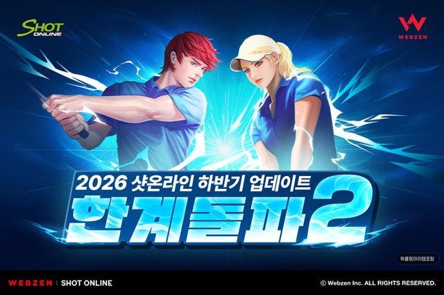 샷온라인 스크린샷(사진제공: 웹젠)