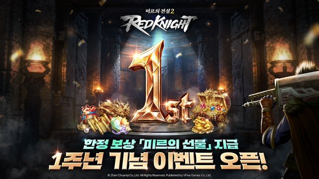 미르의 전설2:레드나이트 스크린샷(사진제공: 브이파이브 게임즈)