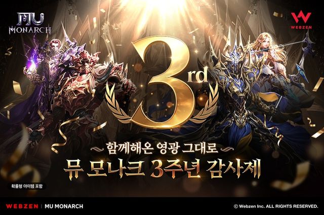 뮤 모나크 스크린샷(사진제공: 웹젠)