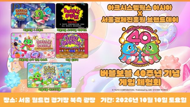 '버블보블 4 프렌즈' 게임 화면(사진제공: 아크시스템웍스 아시아)