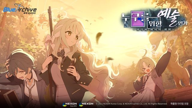 블루 아카이브 이벤트 스토리 누구를 위한 예술인가 업데이트 이미지(사진제공: 넥슨)