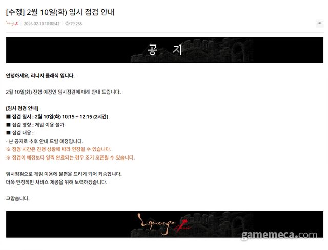 리니지 클래식 점검 공지 (사진출처: 리니지 클래식 공식 홈페이지)