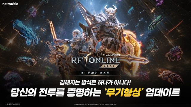 RF 온라인 넥스트 스크린샷(사진제공: 넷마블)