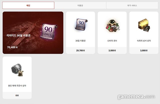 리니지 클래식에 출시된 유료 상품 (사진출처: 리니지 클래식 공식 홈페이지)