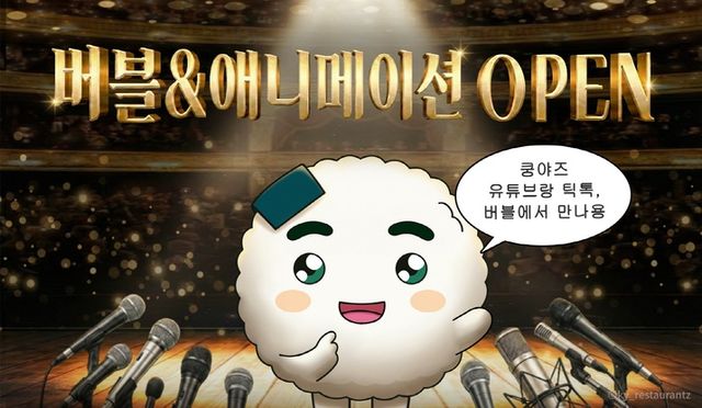 쿵야 레스토랑즈 주먹밥쿵야 스크린샷(사진제공: 넷마블)