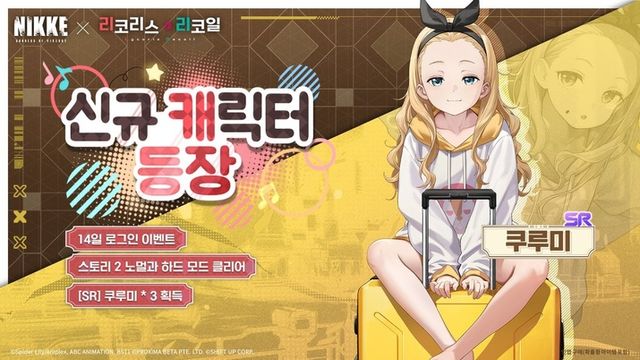 '승리의 여신: 니케'와 '리코리스 리코일' 콜라보레이션 이미지(사진제공: 레벨 인피니트)