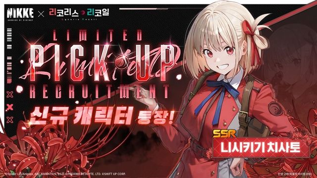 '승리의 여신: 니케'와 '리코리스 리코일' 콜라보레이션 이미지(사진제공: 레벨 인피니트)