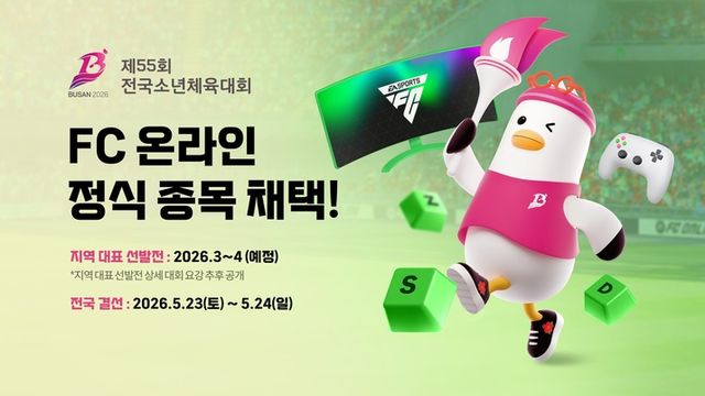 FC 온라인 스크린샷 (사진제공: 넥슨)