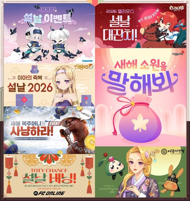 넥슨 온라인게임 설맞이 이벤트 (사진제공: 넥슨)