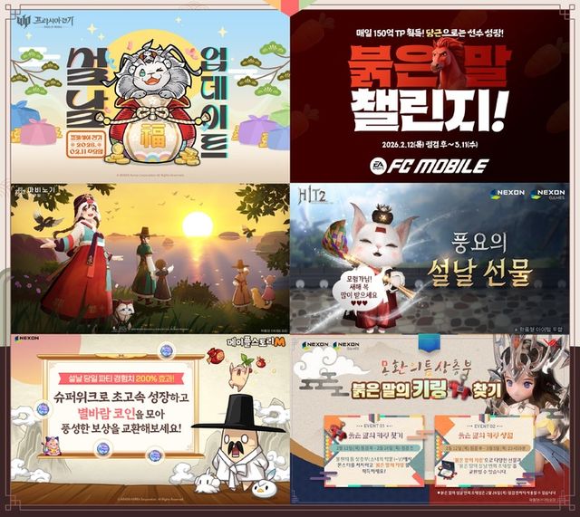넥슨 모바일 게임 7종의 설맞이 이벤트 이미지(사진제공: 넥슨)