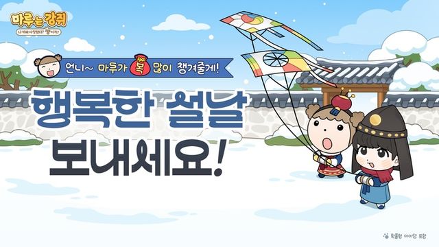 아이러브커피 설날 이벤트 스크린샷(사진제공: 넥스쳐)