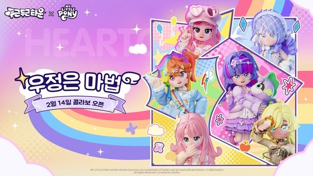 두근두근타운 마이 리틀 포니 콜라보 스크린샷(사진제공: XD)