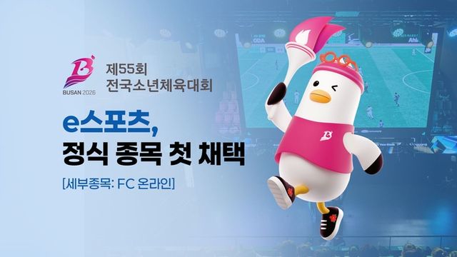 e스포츠, 제55회 전국소년체전 정식 종목 첫 채택 (사진제공: e스포츠)