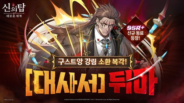 신의 탑: 새로운 세계 스크린샷(사진제공: 넷마블)