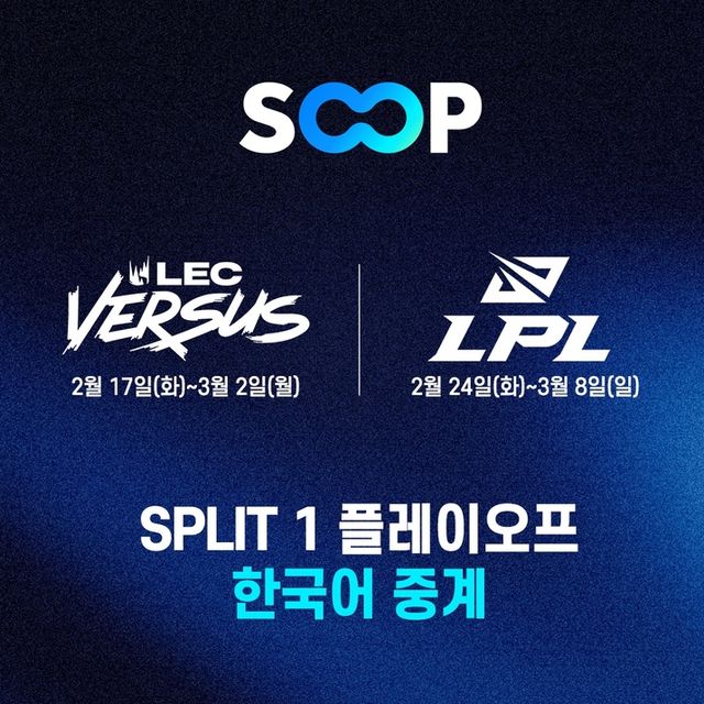 리그오브레전드 경기 화면 (사진제공: SOOP)