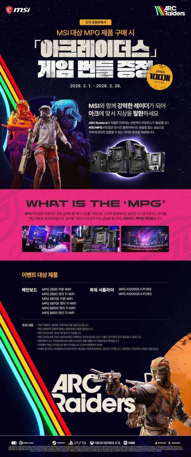 MSI가 컴퓨존에서 진행할 예정인 아크레이더스 게임 번들 및 사용기 이벤트.(사진제공: MSI)