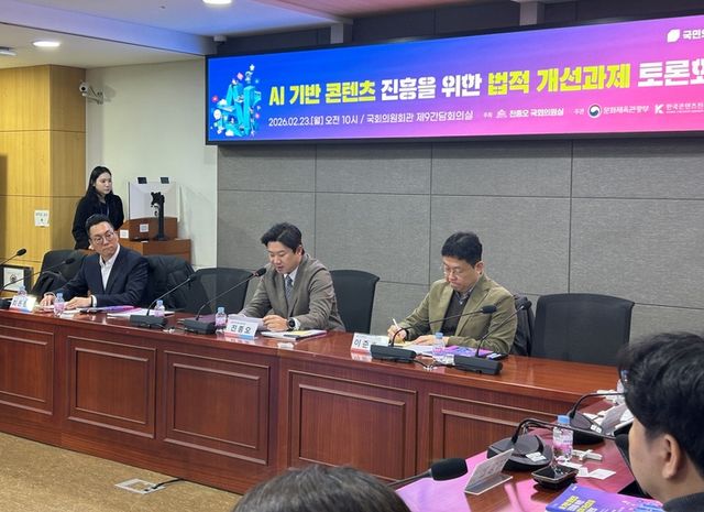 '인공지능 기반 콘텐츠 진흥을 위한 법적 개선과제 토론회'가 진행됐다(사진제공: 한국콘텐츠진흥원)