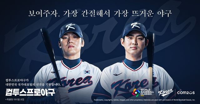 컴투스프로야구 모델 구자욱, 김도영 선수(사진제공: 컴투스)