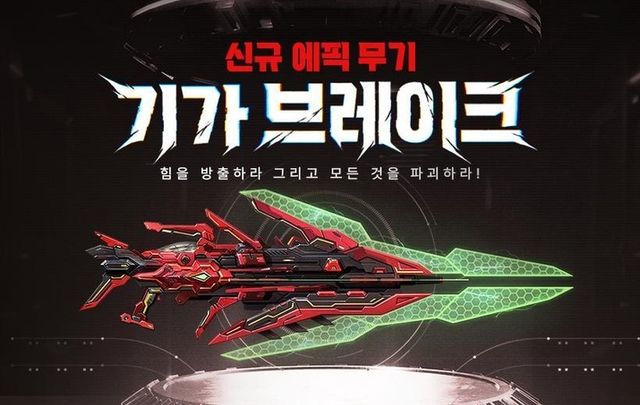카운터-스트라이크 온라인에 추가된 신규 에픽무기 기가 브레이크 모습 (사진제공: 넥슨)