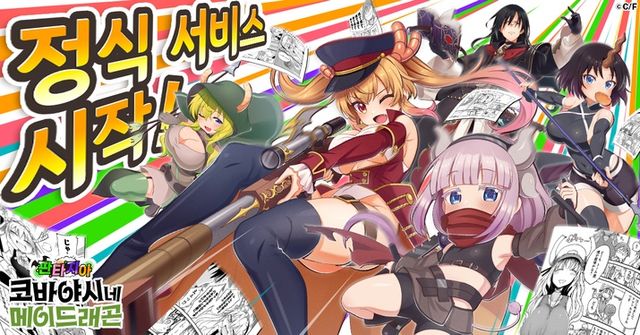 VR 게임 세계를 배경으로 하는 '코바야시네 메이드래곤 판타지아'의 게임 이미지 (사진제공: CTW)