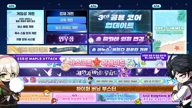 메이플스토리 23주년 이벤트 로드맵 (사진제공: 넥슨)