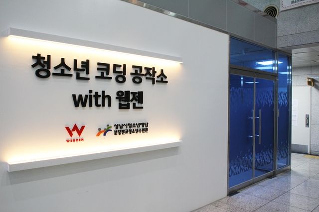 청소년 코딩공작소 with 웹젠 프로그램 이미지(사진제공: 웹젠)