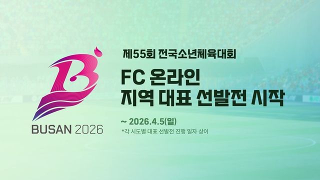 FC 온라인 로고 (사진제공: 넥슨)