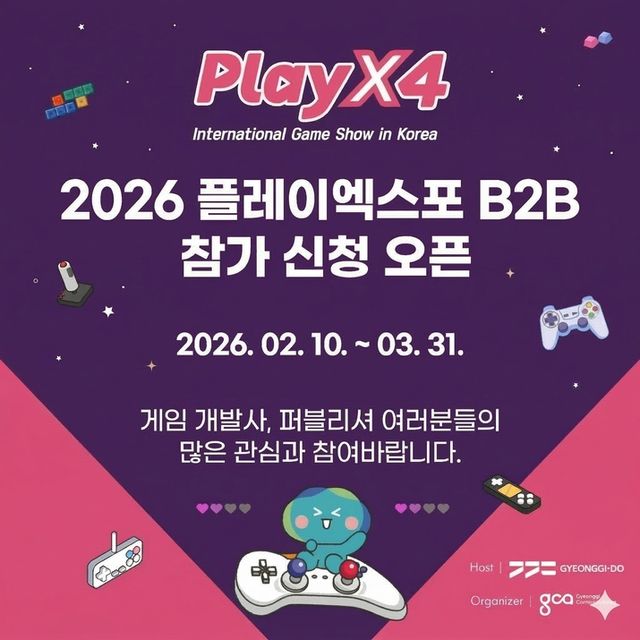 플레이엑스포 B2B 수출상담회 이미지(사진제공: 경기콘텐츠진흥원)