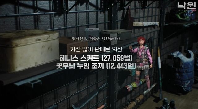 낙원: 라스트 파라다이스 스크린샷(사진제공: 넥슨)