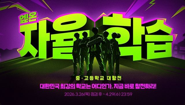 EA 스포츠 FC 온라인 엪온 자율학습 이벤트 이미지(사진제공: 넥슨)