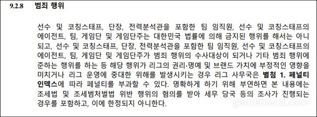 라이엇코리아 규정집