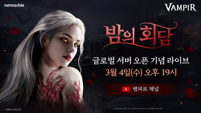 뱀피르 스크린샷(사진제공: 넷마블)