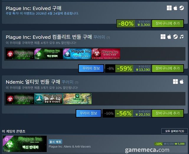 할인으로 모든 DLC가 포함된 번들도 1만원대로 살 수 있다 (사진출처: 게임 스팀 페이지)