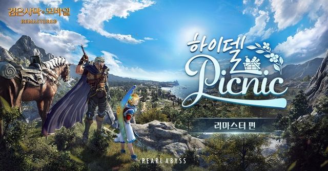 검은사막 모바일 하이델 피크닉 행사 이미지(사진제공: 펄어비스)