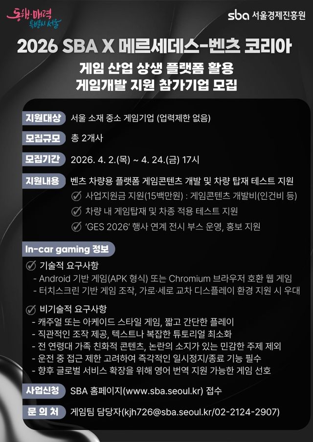 서울경제진흥원과 메르세데스-벤츠 코리아의 상생 플랫폼 사업 로고(사진제공: 서울경제진흥원)