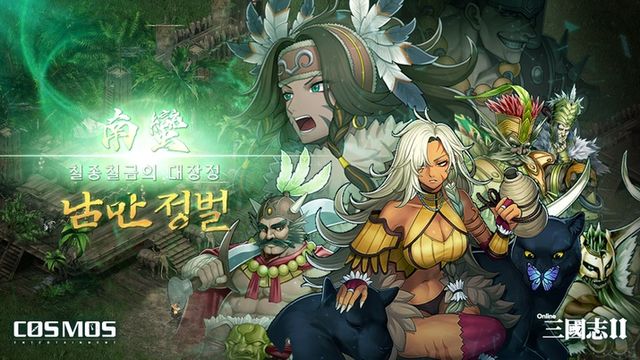 온라인삼국지2 대표 이미지(사진제공: 코스모스엔터테인먼트)