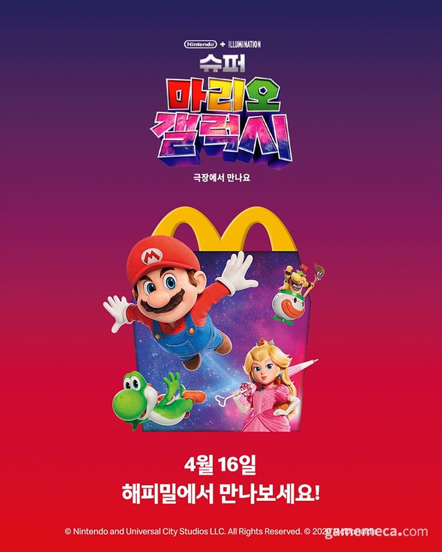 맥도날드 '슈퍼 마리오 갤럭시' 해피밀 대표 이미지 (사진출처: 맥도날드 공식 X)