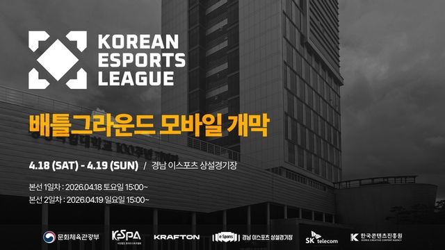 배틀그라운드 모바일 스크린샷(사진제공: 한국e스포츠협회)